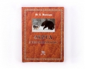 Книга "Охота в Пермском Крае"